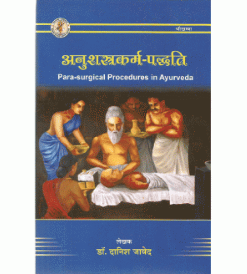 Anushastra Karma Paddhati अनुशस्त्रकर्म-पद्धति